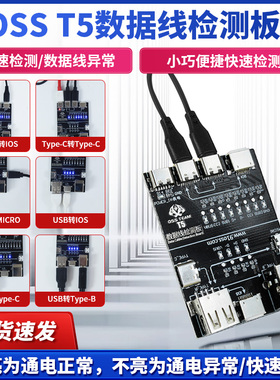 OSS速通 国产苹果安卓手机数据线检测板快速检查快充线异常检查器