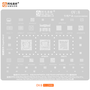 阿毛易修 OV8植锡网 天玑930MT6855V/MT6833V/骁龙695/SM6375/CPU