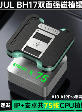 2UUL BH17适用于苹果安卓CPU双面强磁植锡台A10-A19Pro钢网锡套装