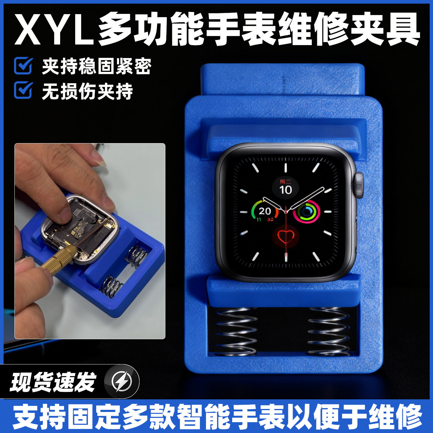 XYL多功能苹果watch手表维修夹具支持S1-S10Ultra watch全系列