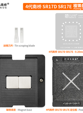 阿毛易修 SR17D-SR17E 植锡台/4代南桥/SR13H/J SR17C HM87/钢网
