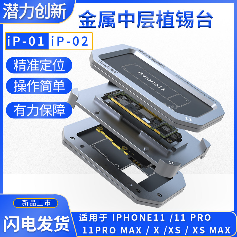 潜力金属中层植锡台 X/XS/MAX/11/11Pro/Max苹果手机主板植锡平台