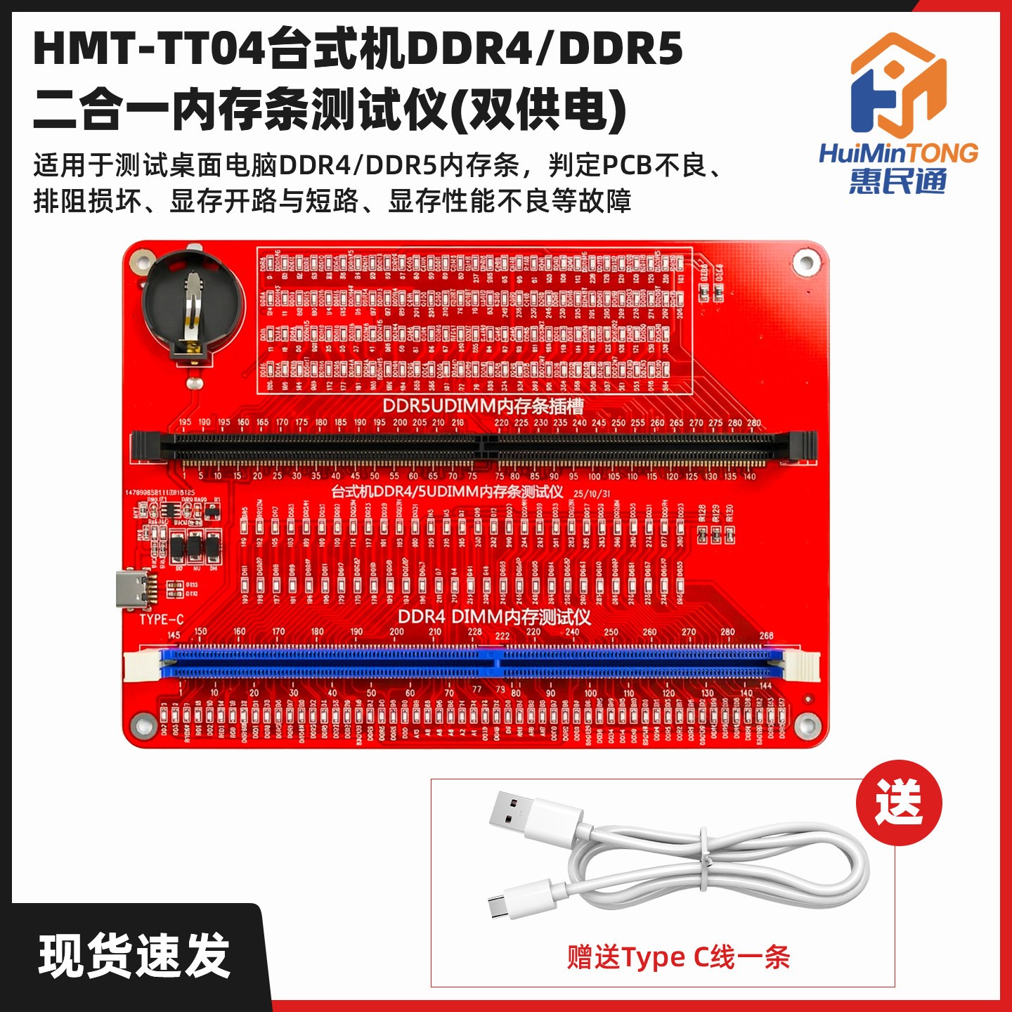 HMT-TT04台式机电脑DDR4DDR5内存条测试工具检测卡电脑故障诊断卡