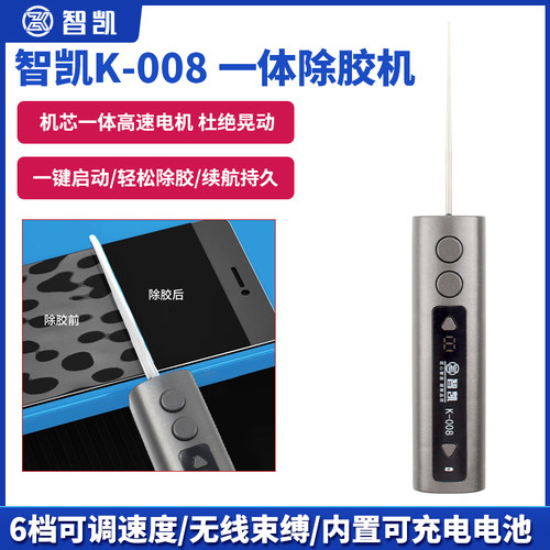 智凯一体式除胶机神器纯铜电机