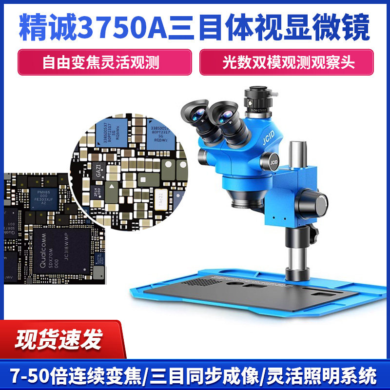 精诚3750A三目体视显微镜