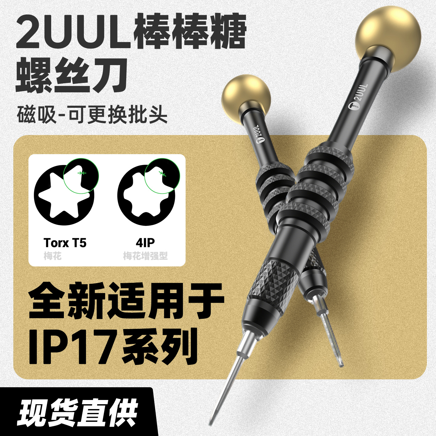 2UUL棒棒糖适用苹果17系列螺丝刀合金批头强磁螺丝批适用17尾插