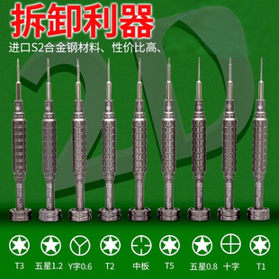 阿毛易修铝钻2D螺丝刀苹果安卓手机维修S2合金批头五星十字螺丝刀