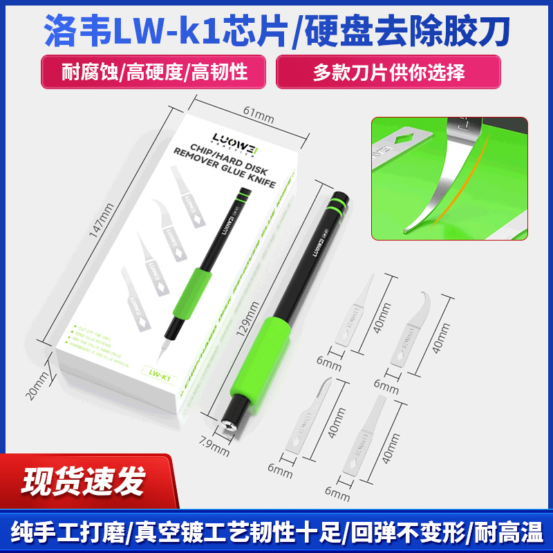 洛韦CPU撬刀ICCPU除胶撬取