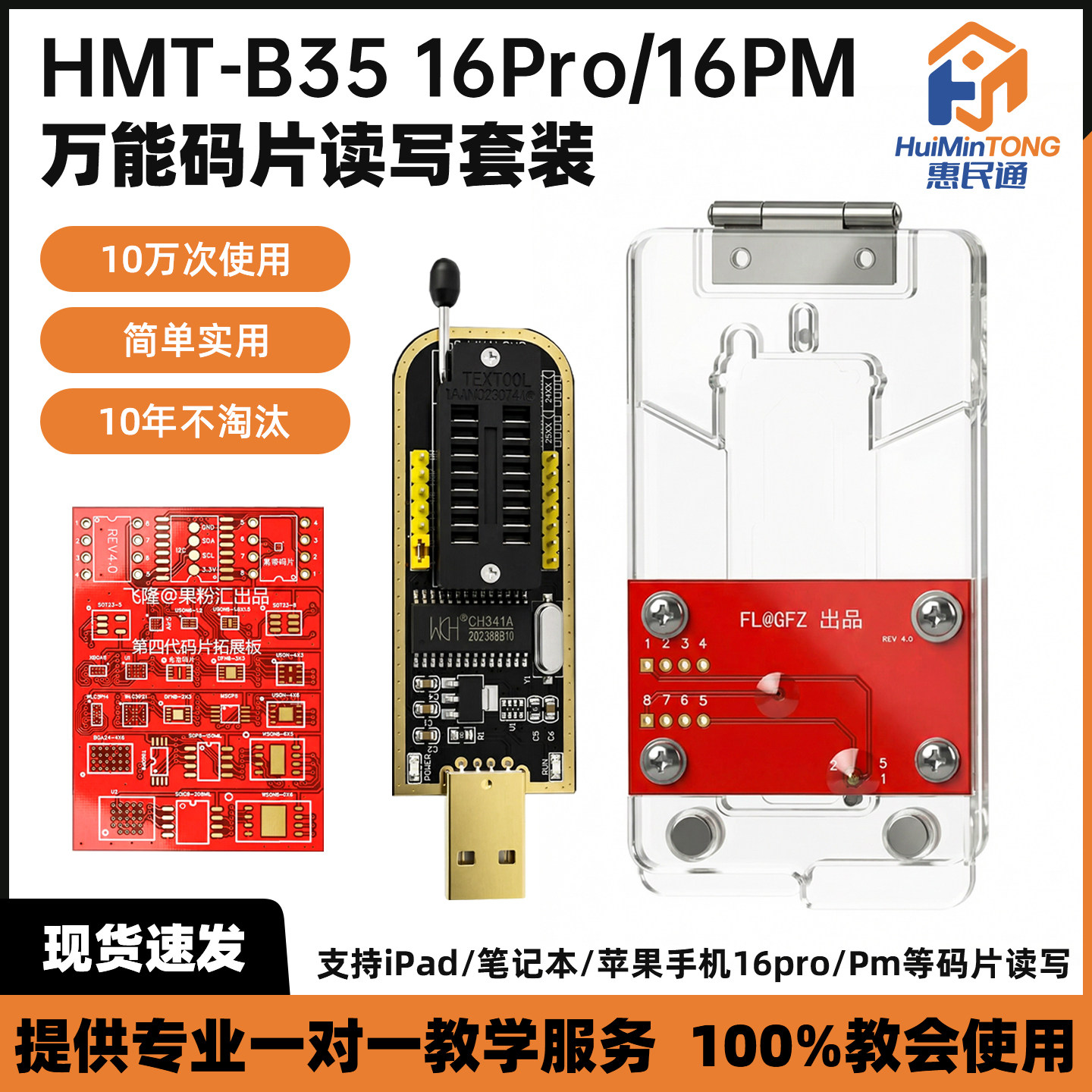 果粉汇读写充电码片编程器16p 16PM免飞线免分层卡具3版万能码片