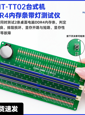 台式机DDR4 ECC REG SO DIMM服务器内存条带灯诊断卡线路测试工具
