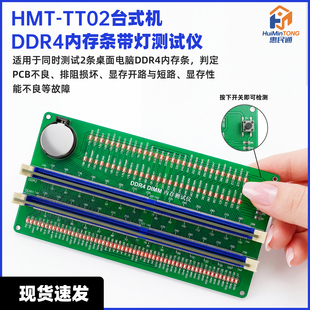 REG 台式 机DDR4 ECC DIMM服务器内存条带灯诊断卡线路测试工具