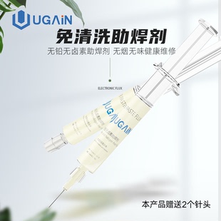 UGAIN手机维修助焊剂BGA助焊膏无铅无卤 78焊油 免清洗易上锡UG