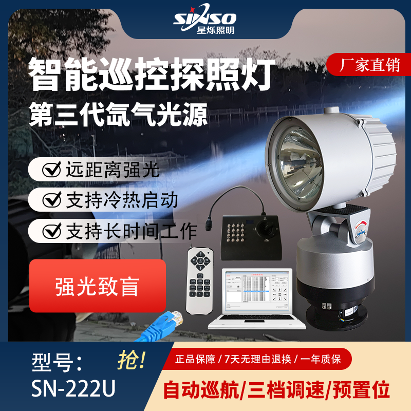 户外防水旋转探照灯星烁厂家