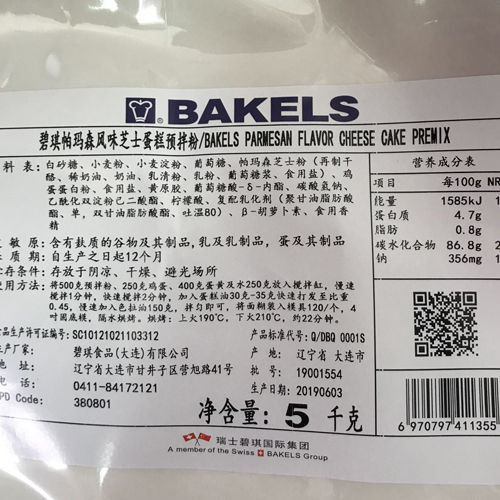 帕玛森芝士粉预拌粉碧琪蛋糕芝士