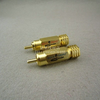 蛇王RCA GOLDSNAKE 纯铜镀金 自带锁 RCA莲花插头线功能音视频头