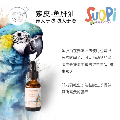 索皮鱼肝油鸟类维生素