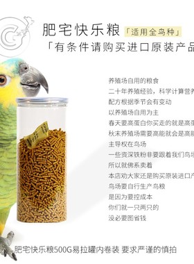 CG肥宅快乐粮适合全鸟种牡丹灰机金刚 滋养丸鸟粮 26-6 CG