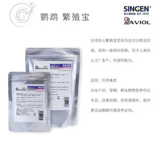 信元瑷飞儿鹦鹉繁殖宝繁殖维生素蛋白质软脚软壳优化产卵受精孵化