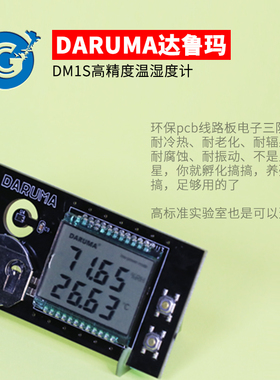 达鲁玛温度计DM1S高精度温湿度计（对外观要求严谨慎拍）