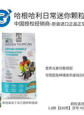 哈根哈利日常迷你2mm玄凤牡丹鹦鹉鸟粮饲料滋养丸1.8磅27-1
