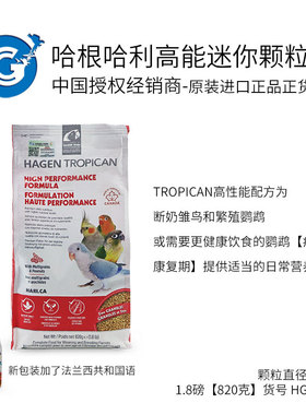 哈根哈利高能mini颗粒2mm滋养丸小型鹦鹉1.8磅CG 保质期27-1
