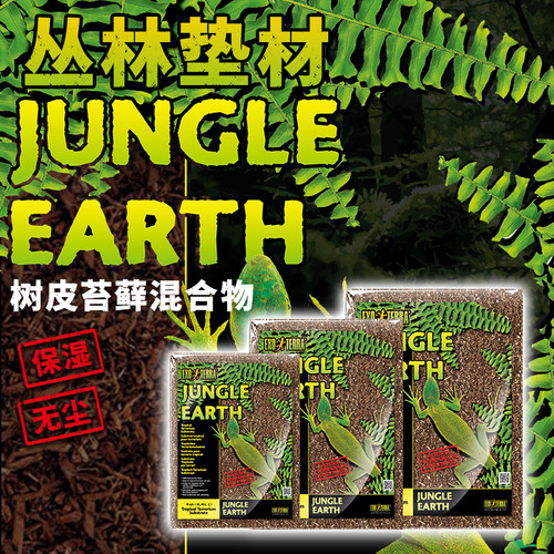 Exo Terra爬虫星球丛林垫材树皮苔藓混合物保湿无尘微景观生态CG
