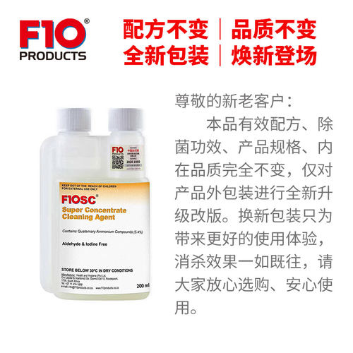 F10SC浓缩多用途清洁除菌液