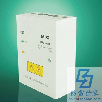 明家MIG电源系列防雷箱MIGB-40D浪涌保护器防雷器SPD，可议价
