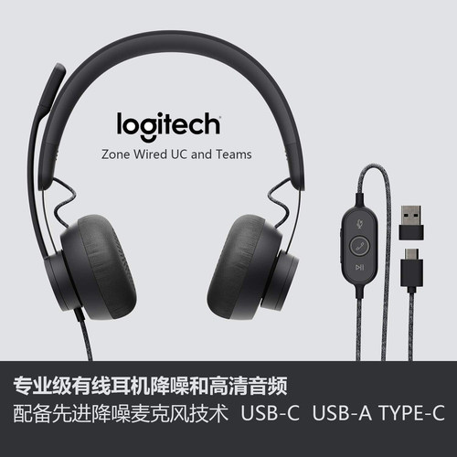 罗技耳机商务办公通话会议降噪麦