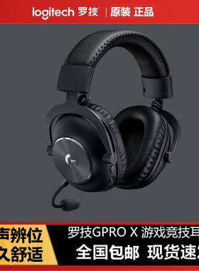 Logitech/罗技 G PROX有线游戏电竞头戴耳麦降噪7.1吃鸡gprox耳机