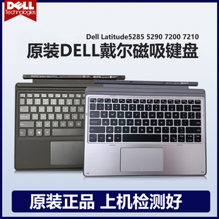 K18M latitude 磁吸 戴尔 平板键盘 2in1 Dell 7210 原装 7200