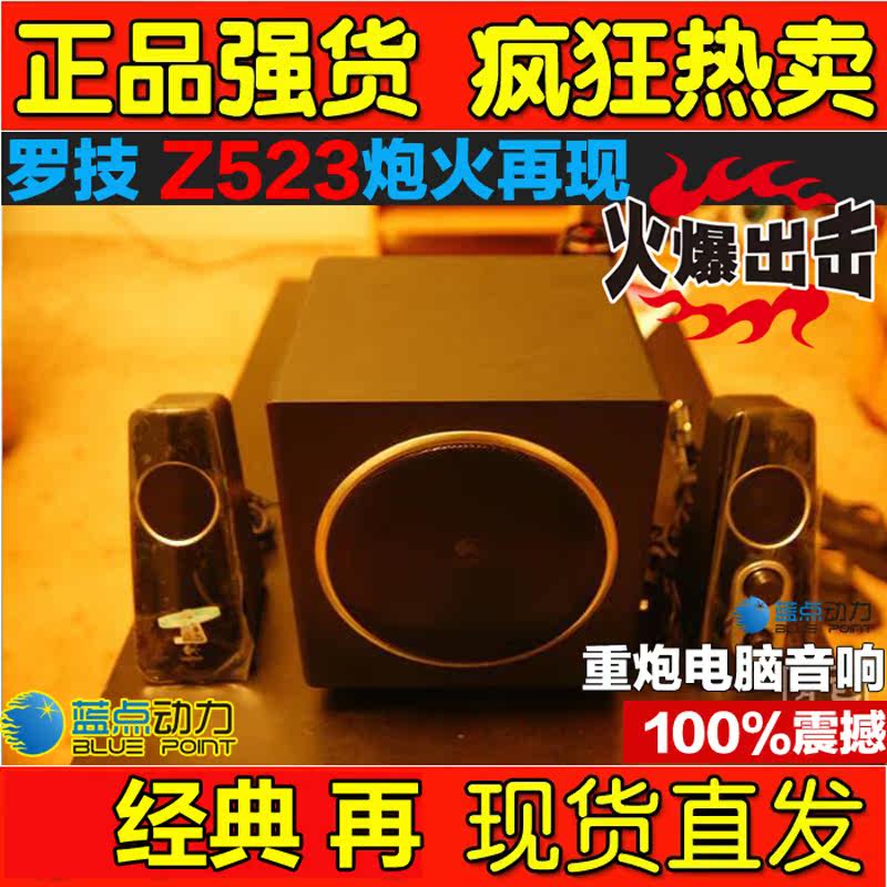 罗技 Z523重低音炮电脑台式桌面笔记本2.1音箱有源音响6.5寸重炮