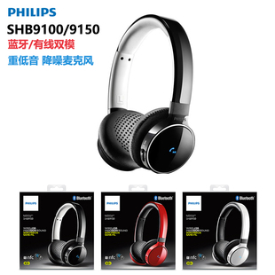 9150重低音蓝牙有线头戴通话重低音耳机 SHB9100 Philips 飞利浦