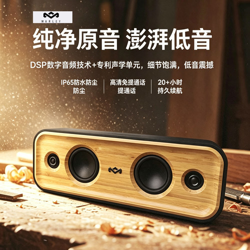 马利之家高音质重低音蓝牙音箱