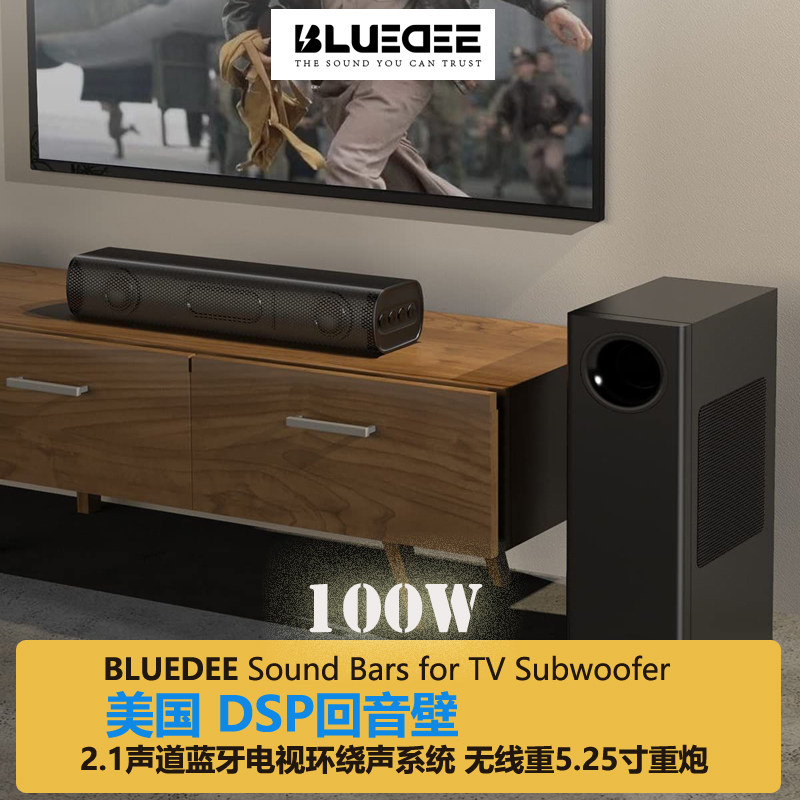 美国BLUEDEE环绕声2.1回音壁无线低音炮蓝牙家庭影院电视电脑音箱