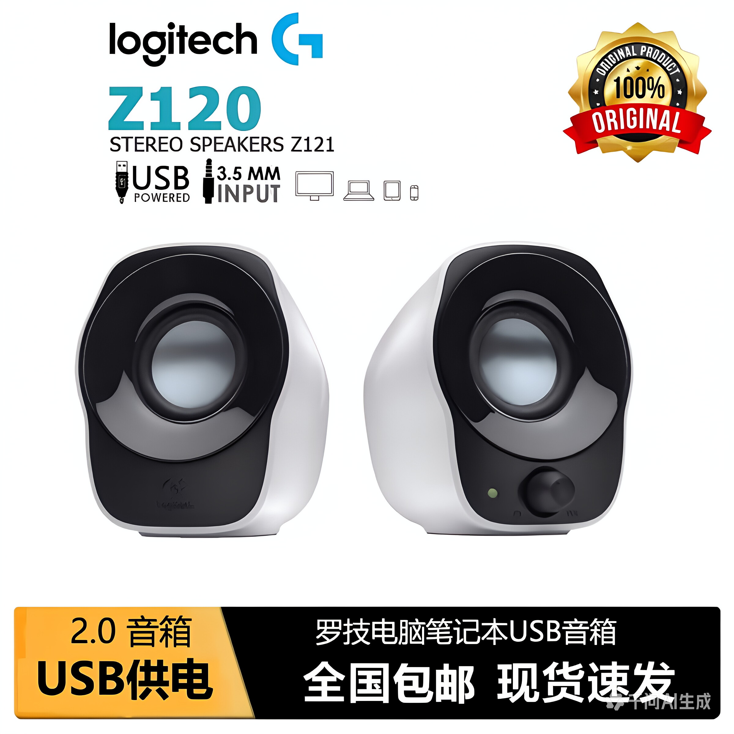 Logitech/罗技 Z120笔记本电脑多媒体2.0小音箱USB供电3.5线白色