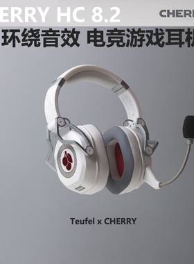德国德斐尔/Teufel HC8.2头戴式电竞游戏有线耳机电脑专业耳麦