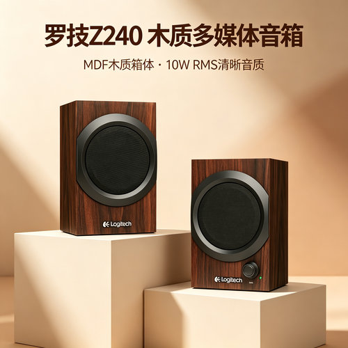 罗技电脑桌面2.0小音箱木质有线
