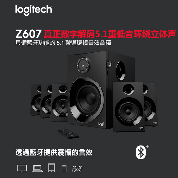 罗技木质5.1环回立体声家庭影院