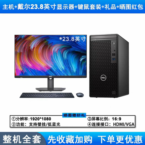 戴尔OptiFlex3080MT电脑主机 台式机I5I7处理器图形独立设计办公