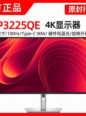 全新戴尔P3223QE P3225QE IPS显示器 32寸16：9  4K高清 官换机