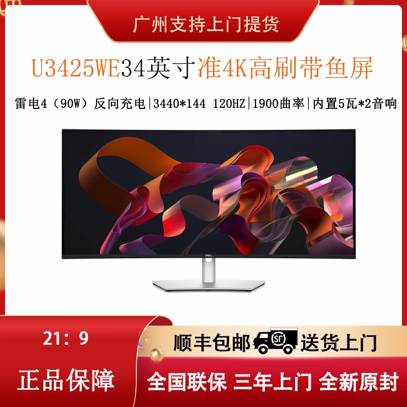 全新未开封戴尔U3425WE 34寸4K护眼曲面带鱼屏显示器电竞屏官换机