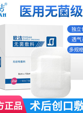 欧洁无菌敷贴医用自粘敷料