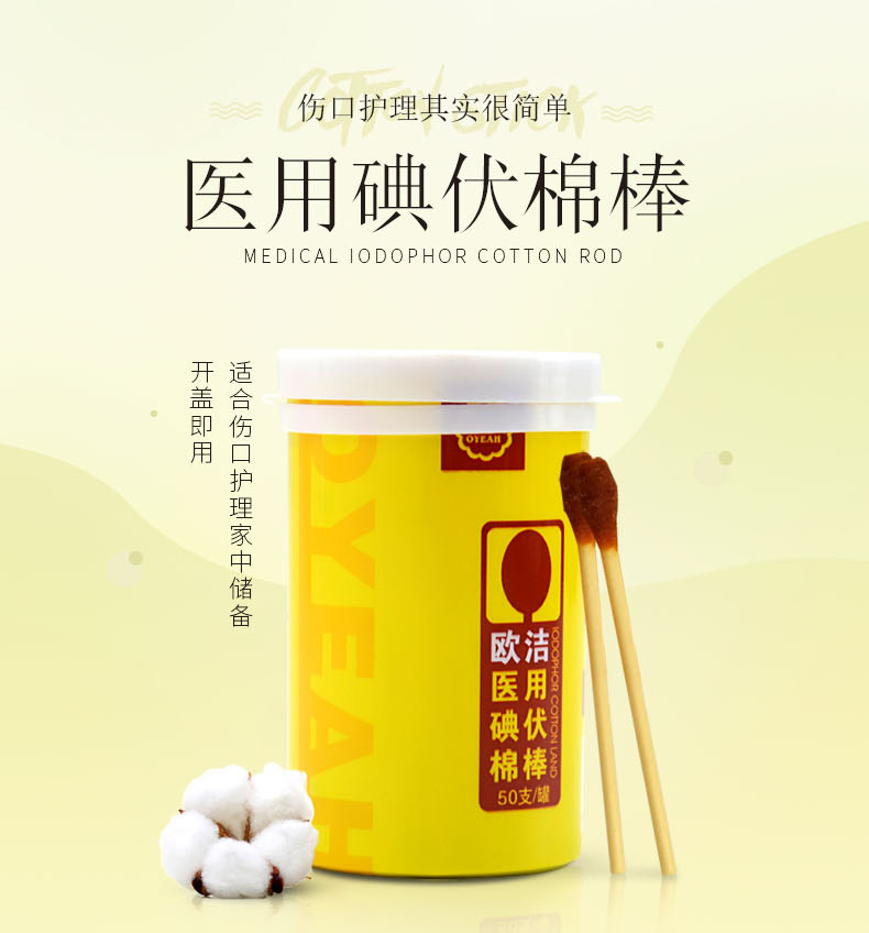 欧洁罐装碘伏棉棒肚脐消毒便携棉签一次性伤口杀菌清洁医药家用