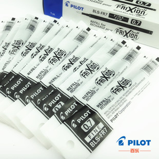 日本pilot百乐摩磨擦笔替芯BLS-FR7 新款可擦水笔心 07mm中性笔芯