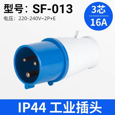 上丰工业插头SF-013三芯16A插座