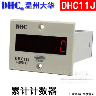 DHC11J-2DLJDM11温州大华计数器