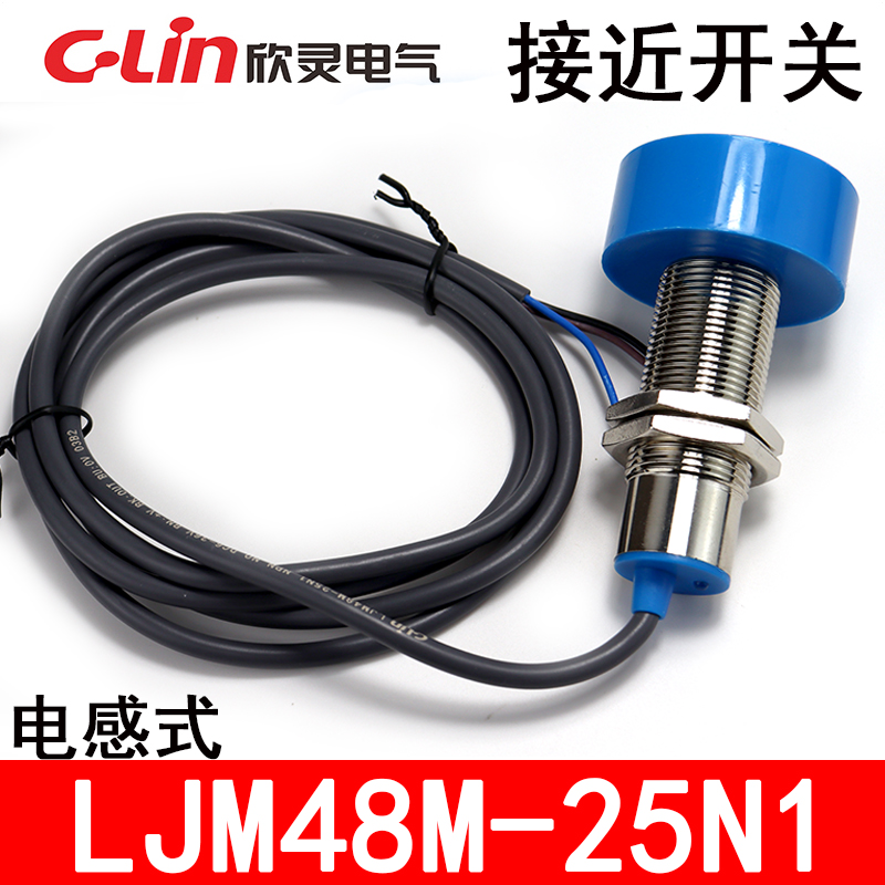 LJM48M-25N1/P1/D1接近开关欣灵