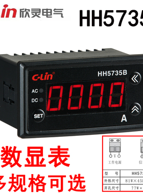 欣灵牌HH5735B AC5A AC500V数显电流电压表DC20V DC0-10V变比可调