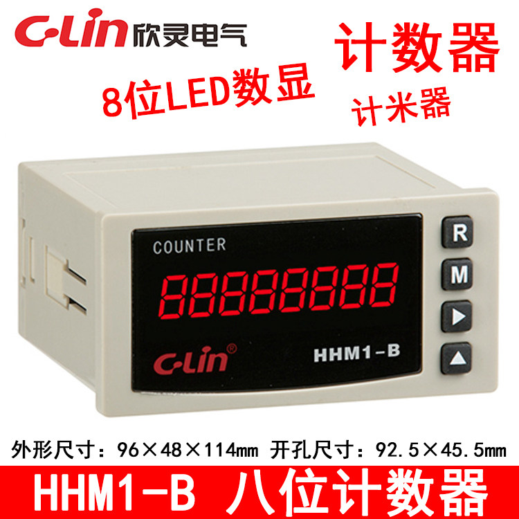 欣灵数显计数器HHM1-B 计米器8位 测长仪 可逆多模式AC220V DC24V